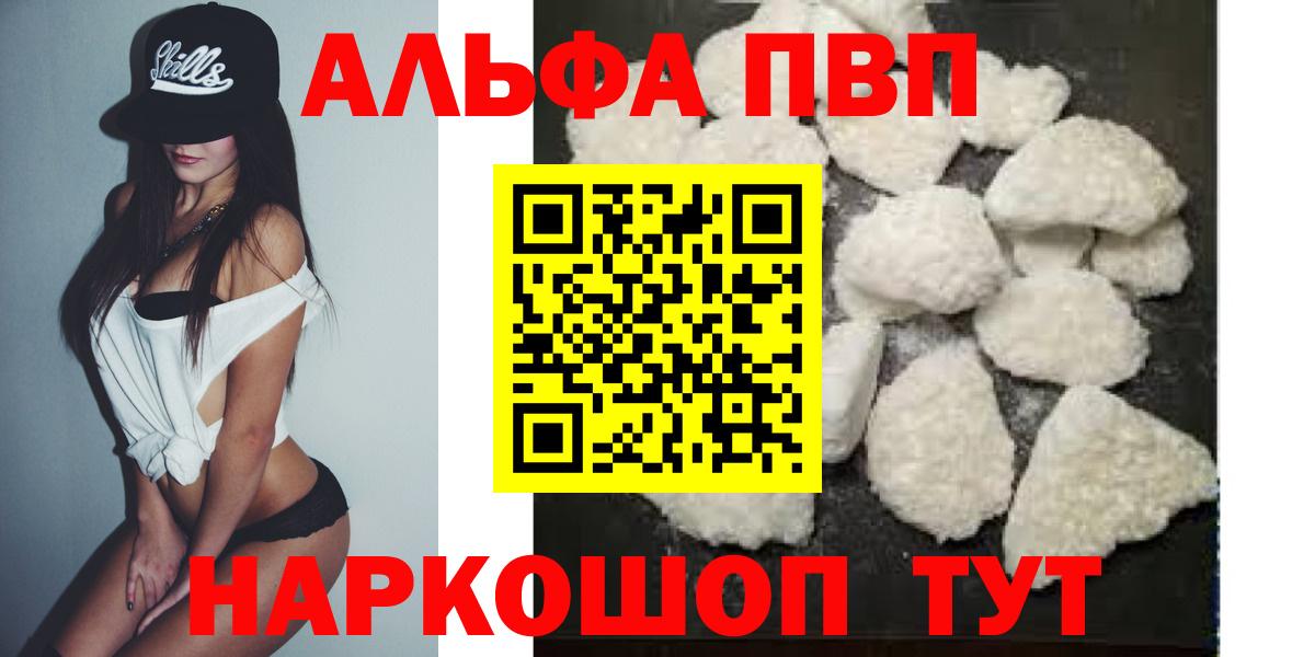 A PVP кристаллы  Alpha-PVP  Новотроицк  как найти закладки  Вход с VPN  А ПВП Соль 