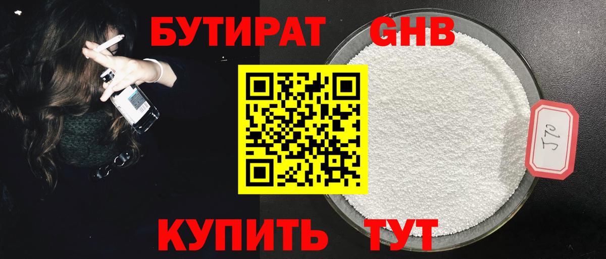 Новотроицк  Бутират  Вход с VPN  Бутират жидкий экстази 