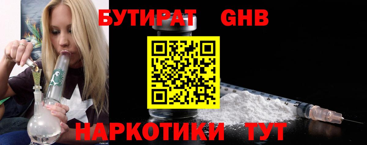 Бутират 99% Новотроицк