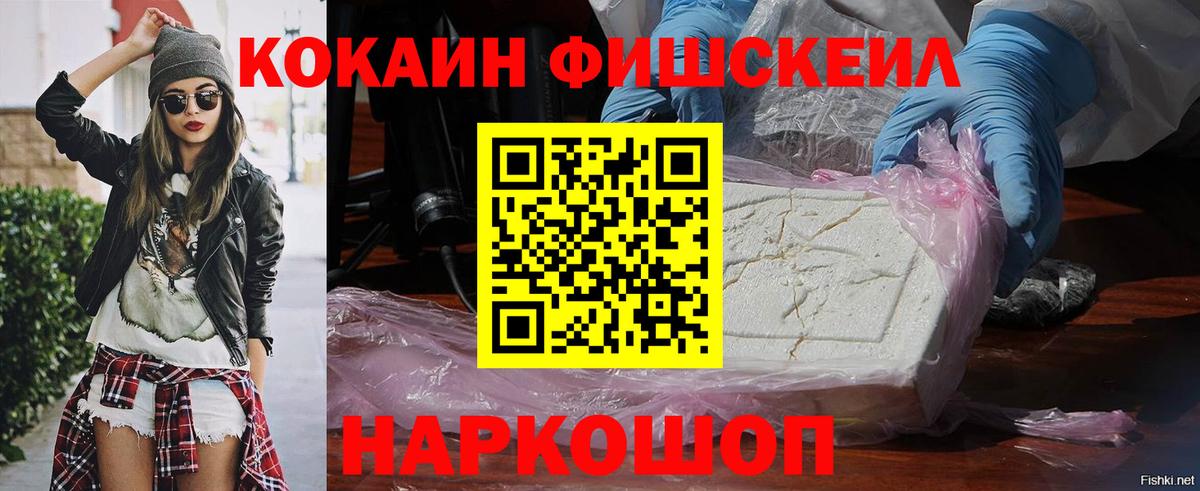 Cocaine Эквадор  Кокаин Fish Scale  КОКАИН  Вход с VPN  Новотроицк 