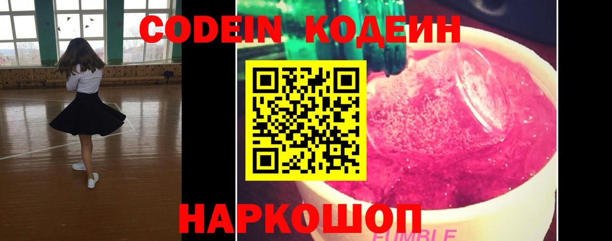 Кодеиновый сироп Lean напиток Lean (лин)  Кодеиновый сироп Lean Purple Drank  Новотроицк  Вход с VPN 