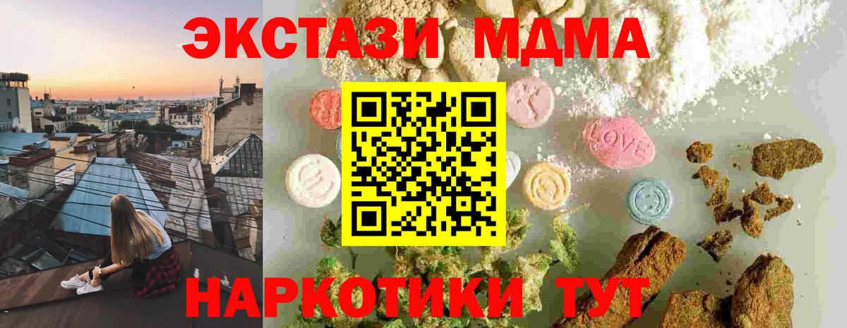 МДМА VHQ  Вход с VPN  МДМА  Новотроицк 