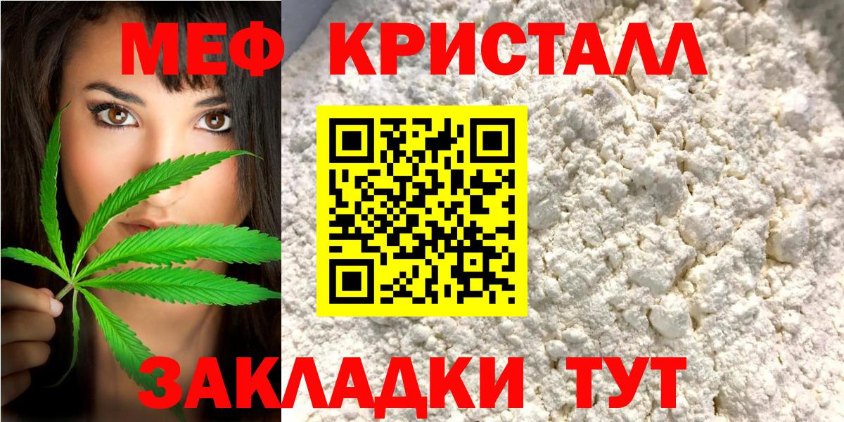 Меф  МЯУ-МЯУ кристаллы  Вход с VPN  закладка  Новотроицк  МЕФ VHQ  Меф 