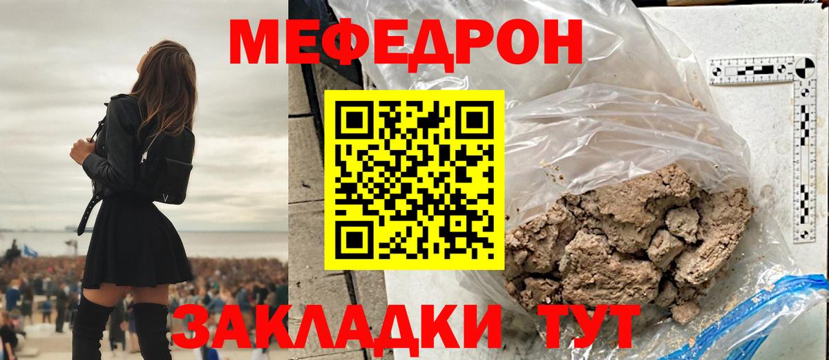Мефедрон кристаллы Новотроицк