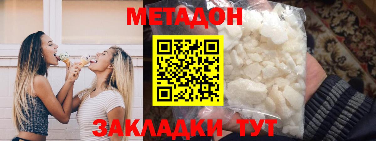 МЕТАДОН кристалл Новотроицк